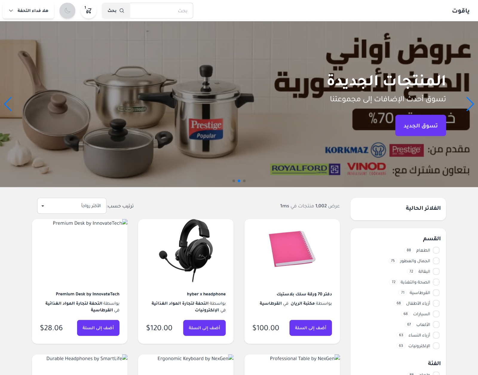 Yaqoot Market (Archived Project)